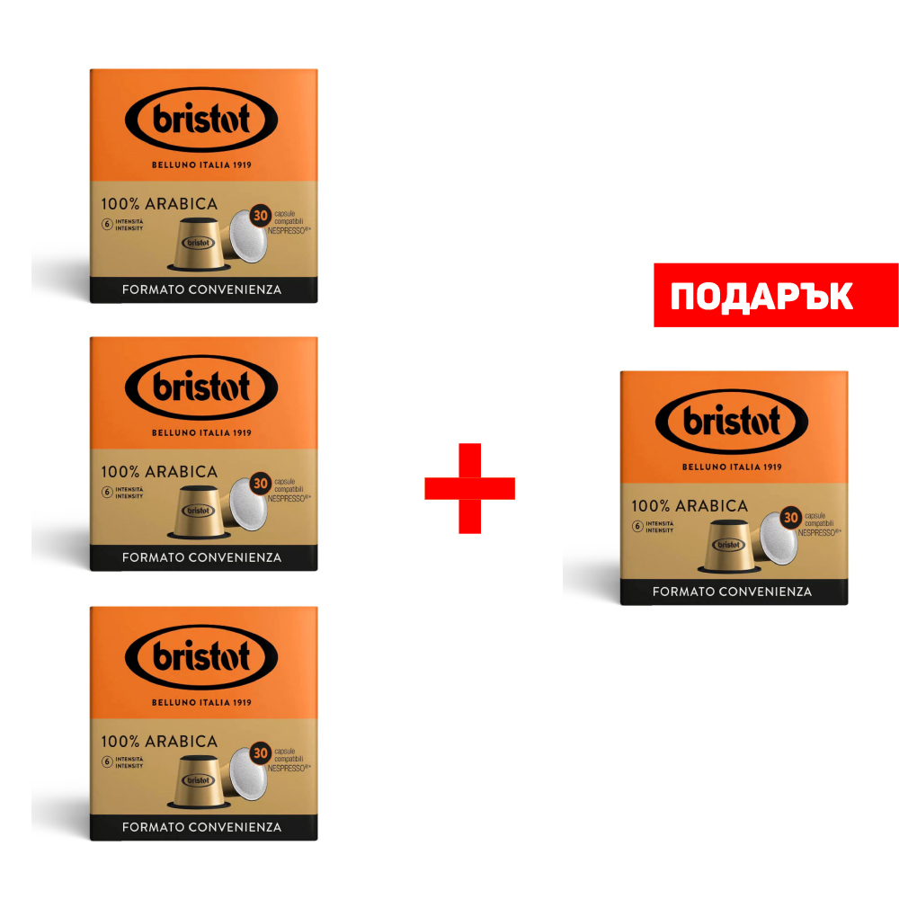 ПРОМО 3+1 BRISTOT 100% ARABICA 30БР. СЪВМЕСТИМИ КАПСУЛИ ЗА NESPRESSO®
