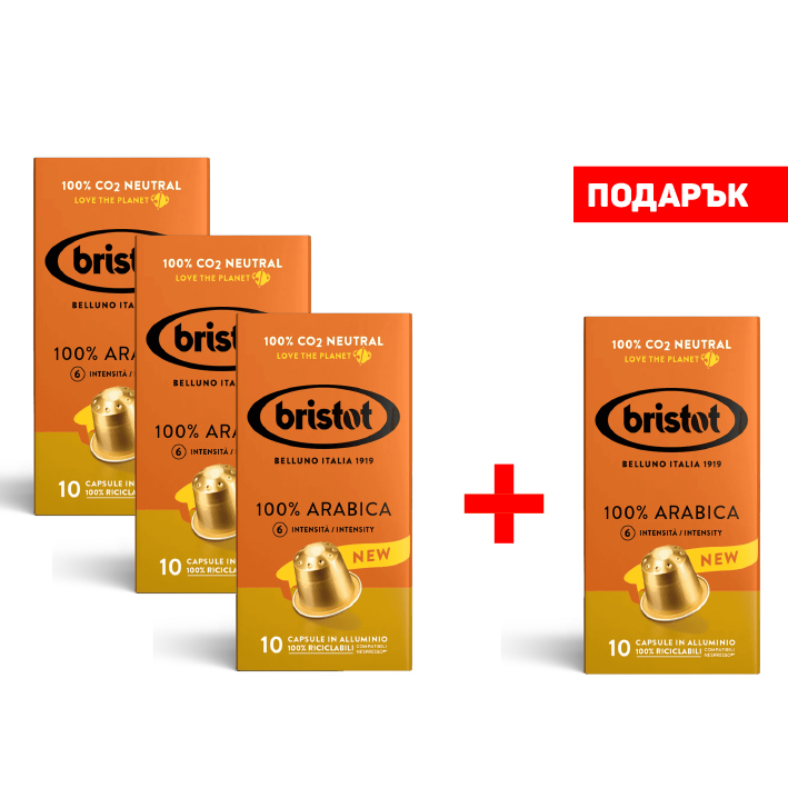 ПРОМО 3+1 BRISTOT 100% ARABICA 10БР. СЪВМЕСТИМИ КАПСУЛИ ЗА NESPRESSO®